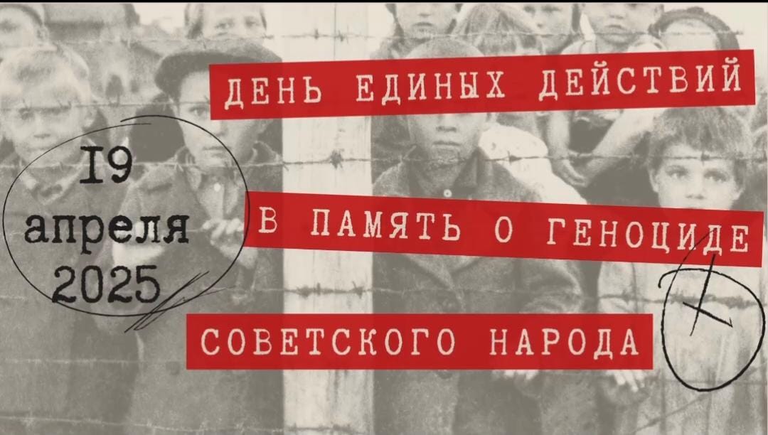 19 апреля 2025 года в ЛСОШ-2  проводился день единых действий в память о геноциде  советского народа нацистами и их пособниками в годы Великой Отечественной войны 1941-1945 годов.